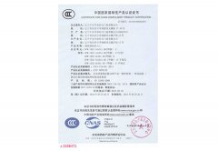 國家強制性產品認證證書——3C認證